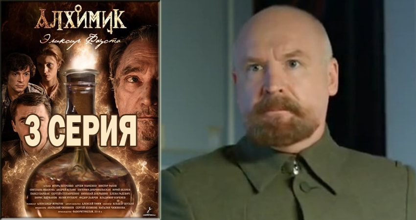 Смотреть сериал Алхимик (2018) 1 сезон 3 серия без рекламы в HD