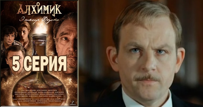 Смотреть сериал Алхимик в фб