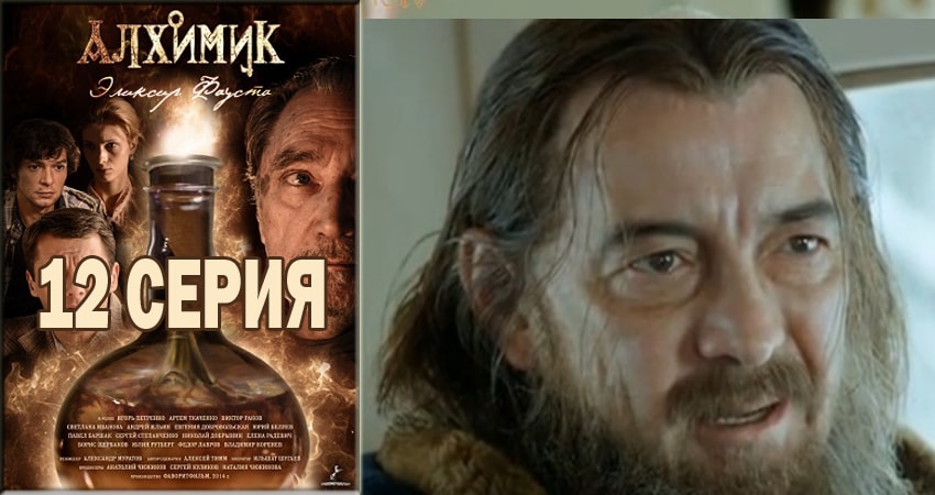 Алхимик (1 сезон, 2018) смотреть бесплатно онлайн без рекламы