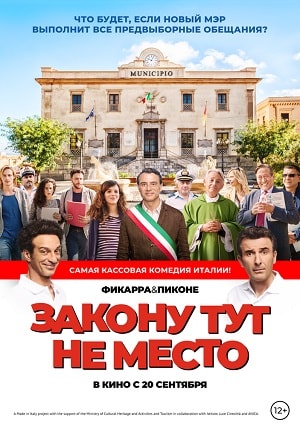 Фильм Закону тут не место (2018) смотреть в 4K качестве бесплатно полностью