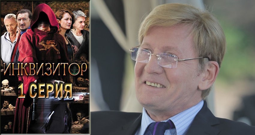 Инквизитор 1 сезон 1 серия смотреть онлайн бесплатно в хорошем качестве