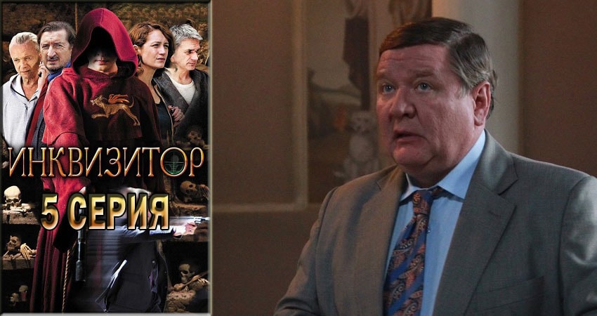 Сериал Инквизитор (1 сезон, 2014) смотреть онлайн все серии подряд в хорошем качестве