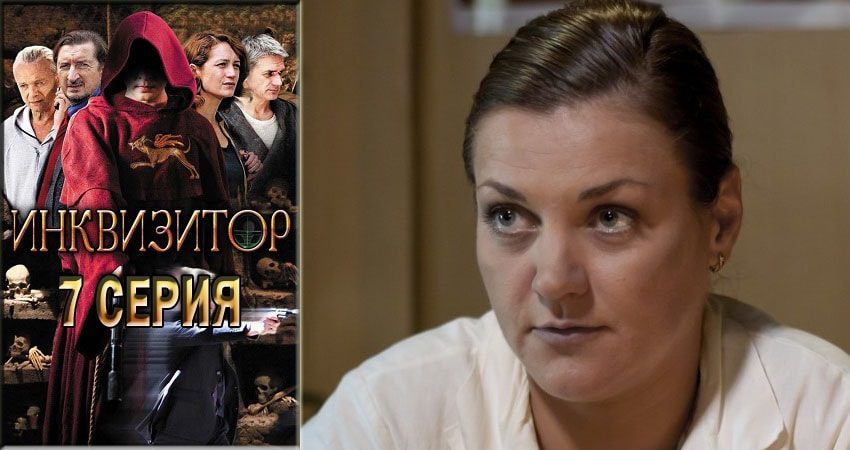 Инквизитор 1 сезон 7 серия смотреть онлайн в качестве 4K
