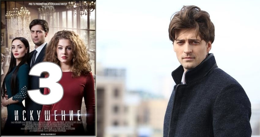Искушение (2 сезон, 1-24,25,26 серия) смотреть онлайн лордфильм