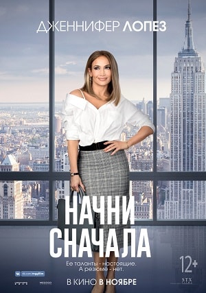 Начни сначала <(2018, США) смотреть онлайн