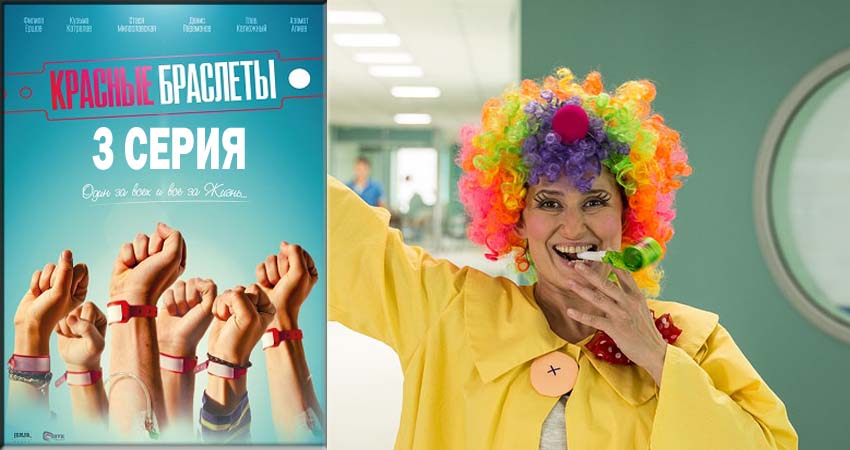 Красные браслеты (1-12,13,14 серия) смотреть онлайн без регистрации