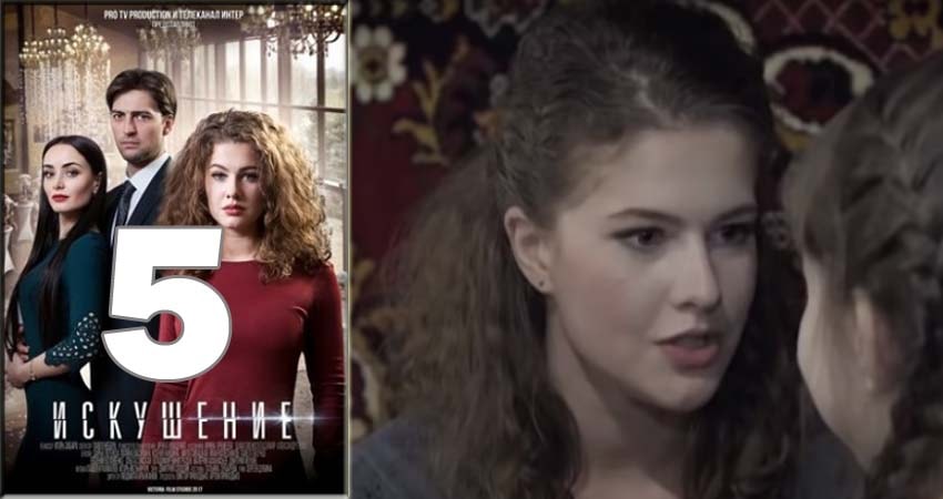 Смотреть сериал Искушение 1 сезон 5 серия в отличном качестве