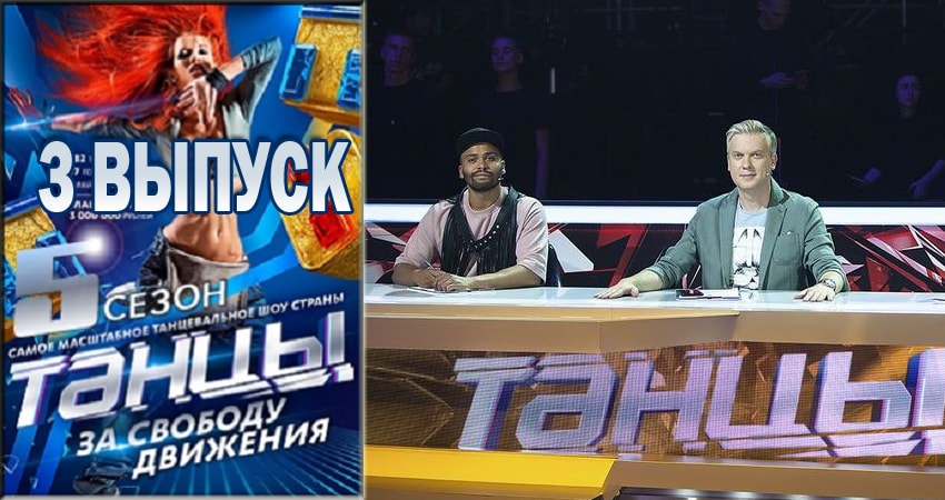 Где посмотреть сериал Танцы (5-й сезон)