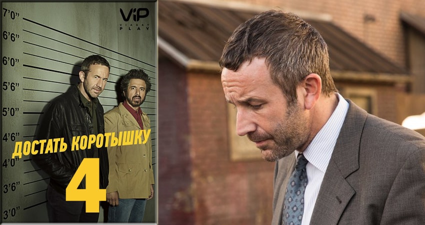 Смотреть сериал Достать коротышку 2 сезон 4 серия бесплатно и без рекламы