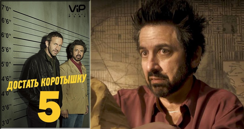 Достать коротышку (2 сезон, 5 серия) смотреть онлайн без рекламы