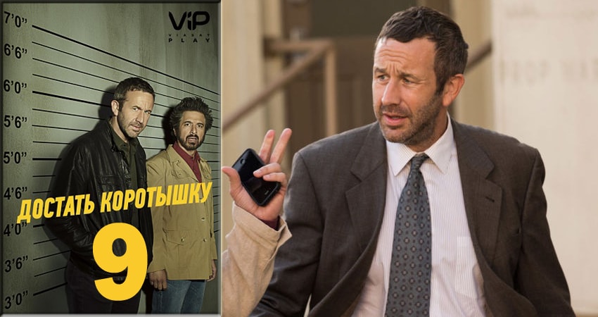 Достать коротышку (2018) 2 сезон 9 серия онлайн бесплатно в высоком качестве