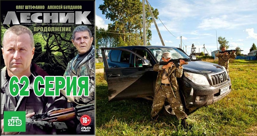 Лесник. Своя земля 4 сезон 62 серия все серии подряд онлайн бесплатно