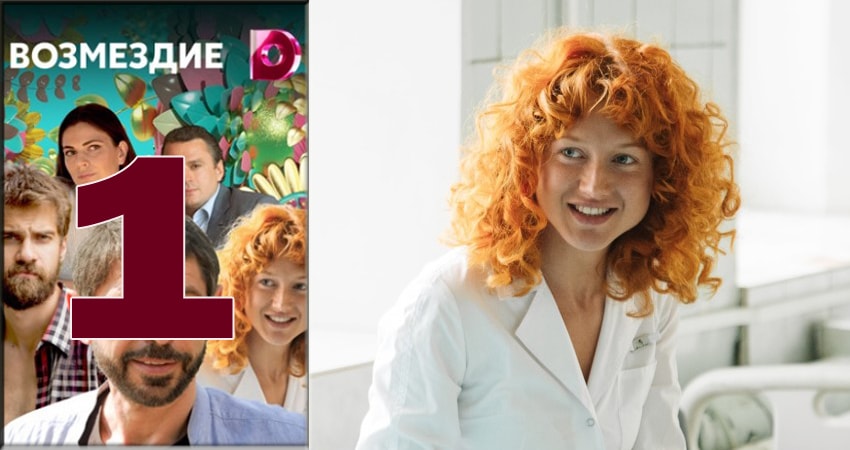 Сериал Возмездие 2018 (2018) 1 сезон 1 серия смотреть онлайн в качество 1080 HD или 4K