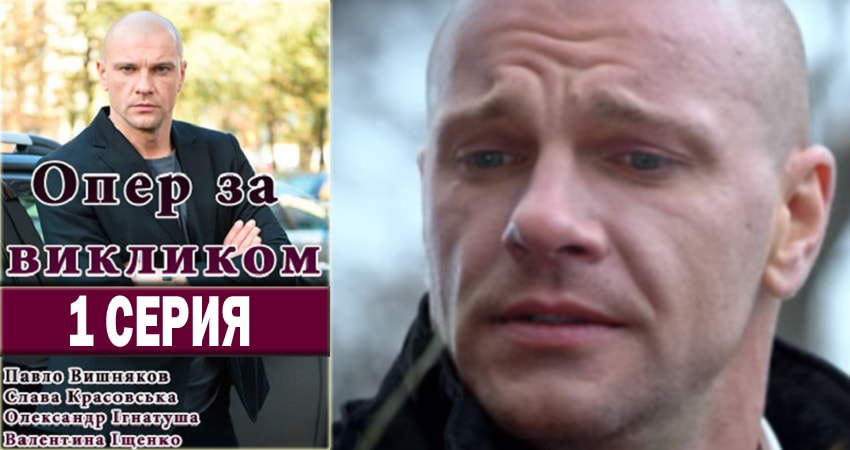 Смотреть сериал Опер по вызову (4 сезон) на планшете