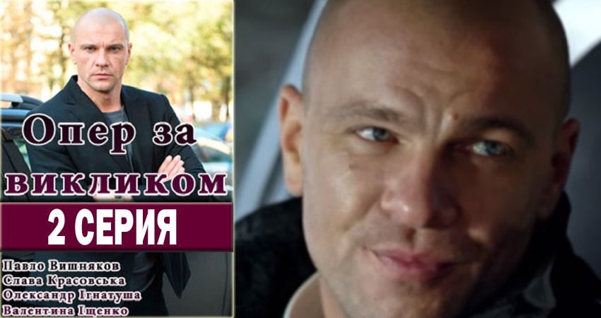 Опер по вызову (3 сезон, 1-24,25,26 серия) сериал сколько серий