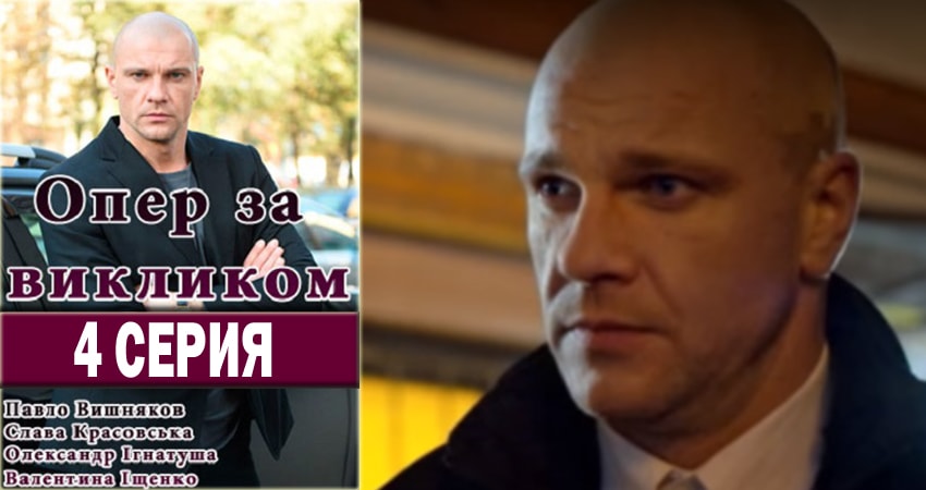 Опер по вызову (3 сезон, 1-24,25,26 серия) актриса
