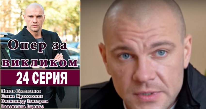 Опер по вызову (3 сезон, 2018) смотреть онлайн в хорошем качестве бесплатно