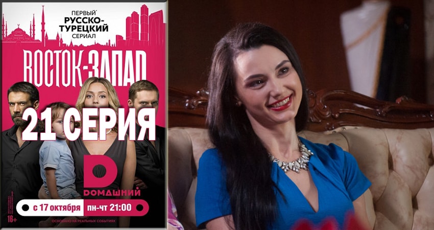 Восточные сладости 2 сезон 21 серия смотреть онлайн на телефоне бесплатно