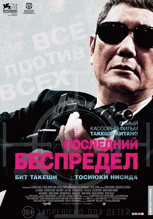 Последний беспредел (2017) смотреть онлайн в отличном качестве 1080p