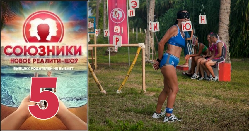 Сериал Союзники 2018 (Реалити Шоу) (1-12,13,14 серия) режиссер
