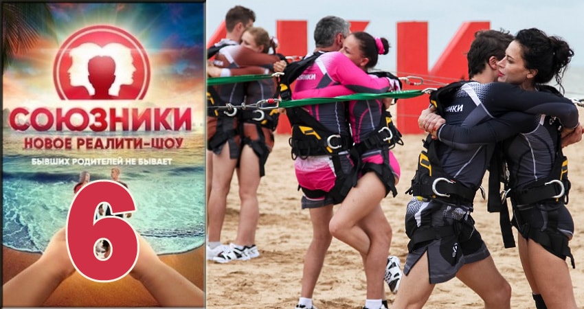 Союзники 2018 (Реалити Шоу) 1 сезон 6 серия смотреть в хорошем качестве