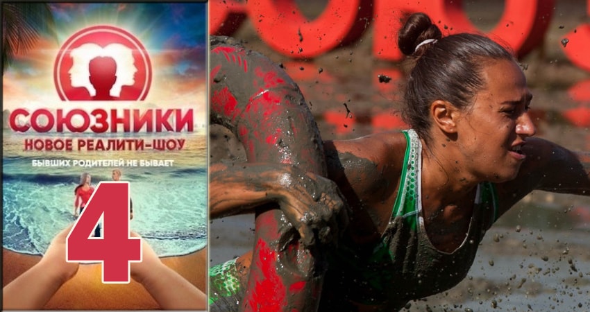 Cмотреть сериал Союзники 2018 (Реалити-Шоу) 1 сезон 4 серия онлайн бесплатно