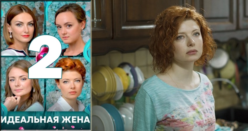 Сериал Идеальная жена 2018 (2018) 1 сезон 2 серия смотреть бесплатно в хорошем качестве