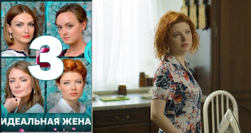 Смотреть сериал Идеальная жена 2018 1 сезон 3 серия в хорошем качестве онлайн