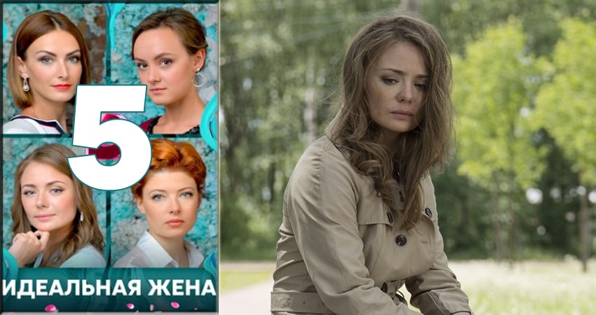 Идеальная жена 2018 1 сезон 5 серия смотреть в 4K качестве онлайн