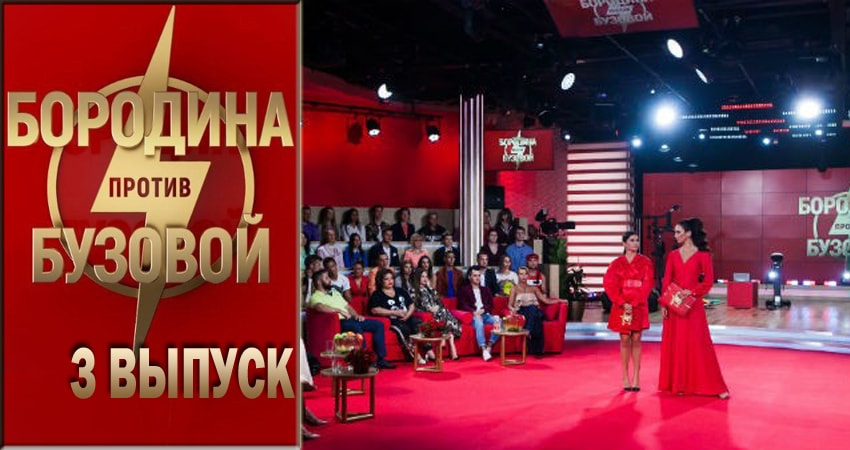 Сериал Бородина против Бузовой (2 сезон) актеры