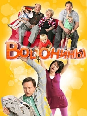 Воронины (Voroniny) 22 сезон (2018, Россия) смотреть сериал онлайн
