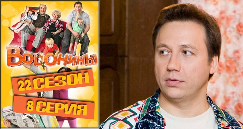 Смотреть сериал Воронины (Voroniny) (22-й сезон) в тг