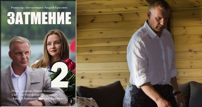 Смотреть Затмение 2018 1 сезон 2 серия онлайн бесплатно без смс