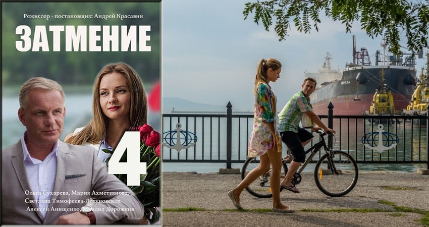 Смотреть онлайн Затмение 2018 (1-8,9,10 серия)