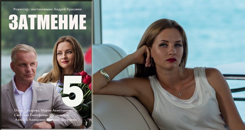 Затмение 2018 (1 сезон, 1-8,9,10 серия) сериал актеры и роли