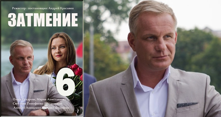 Затмение 2018 (2018) 1 сезон 6 серия смотреть онлайн бесплатно