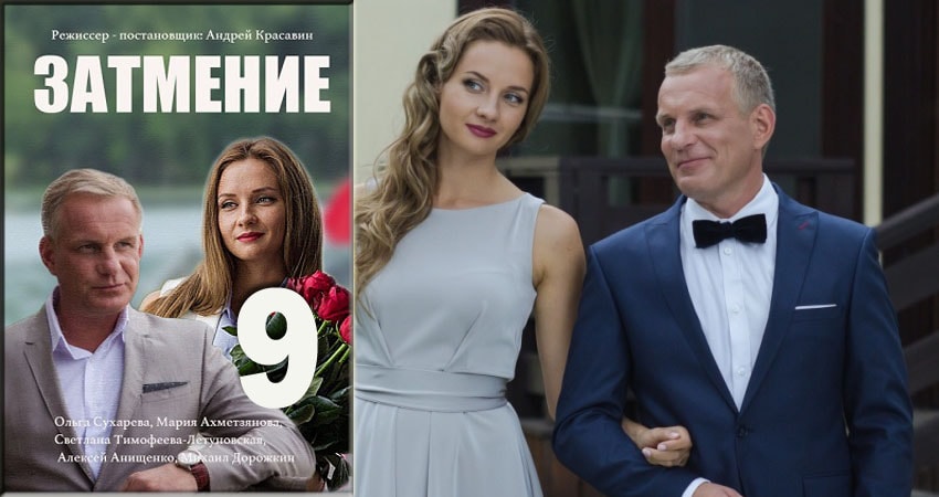 Затмение 2018 (1-8,9,10 серия) сериал сколько серий