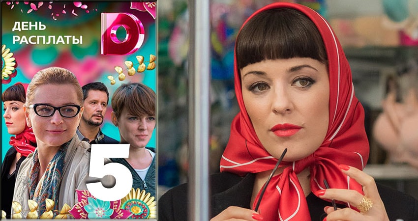 Сериал День расплаты 2018 смотреть бесплатно
