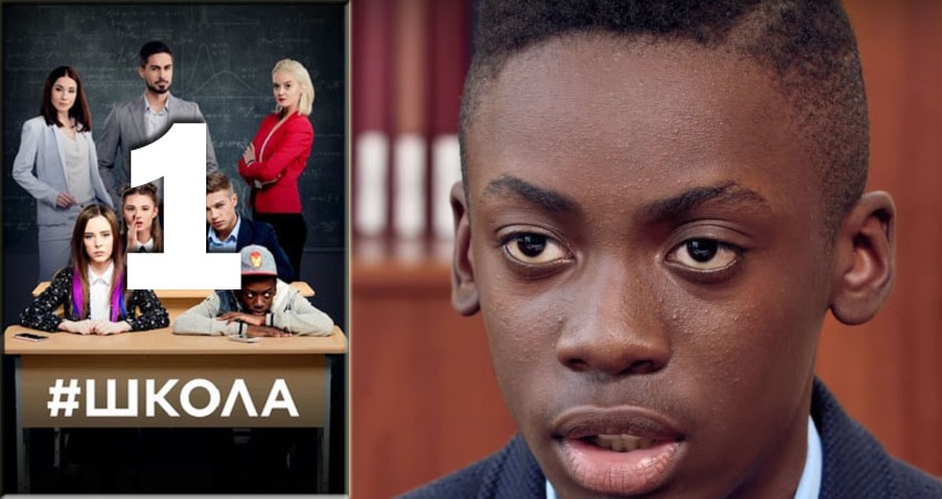 Школа 2 сезон 1 серия смотреть в хорошем качестве