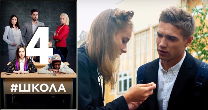 Школа (3 сезон) смотреть онлайн бесплатно лорд