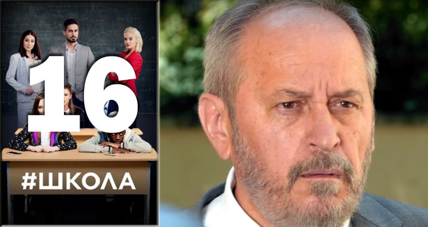 Сериал Школа (2018) 2 сезон 16 серия смотреть бесплатно в хорошем качестве