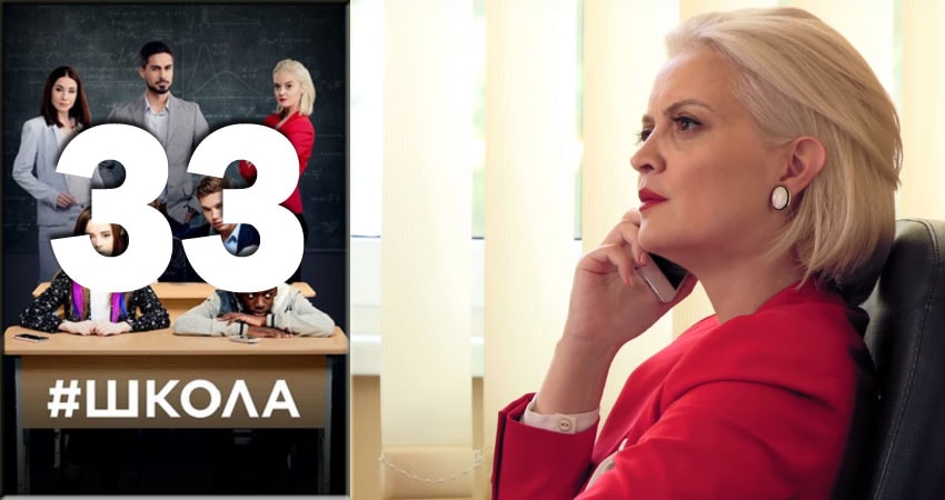 Смотреть сериал Школа 2 сезон 33 серия бесплатно и без рекламы