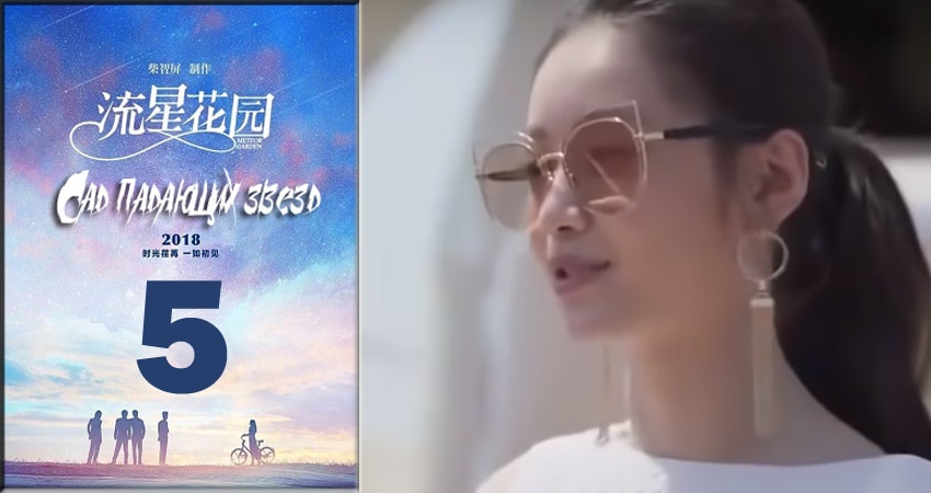 Сериал Сад падающих звёзд / Meteor Garden 2018 1 сезон 5 серия онлайн в качестве 1080p