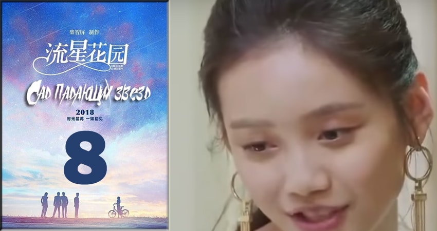 Сериал Сад падающих звёзд / Meteor Garden 2018 (1 сезон, ) смотреть онлайн