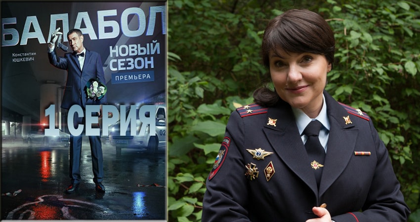 Балабол (Balabol) 2 сезон 1 серия смотреть в хорошем качестве