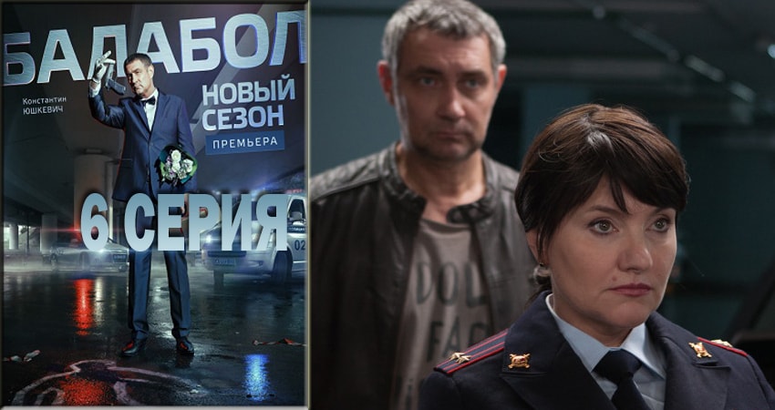 Балабол (Balabol) (2-й сезон) сериал 2018 онлайн