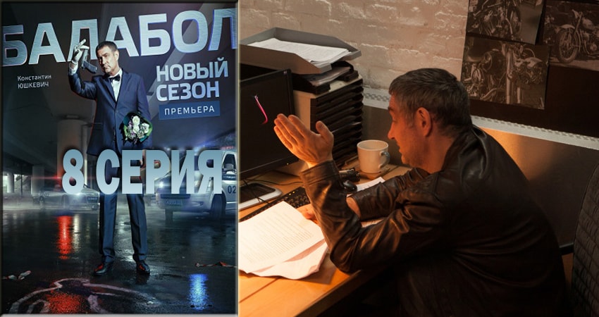 Балабол (Balabol) (2-й сезон) сериал lordfilm