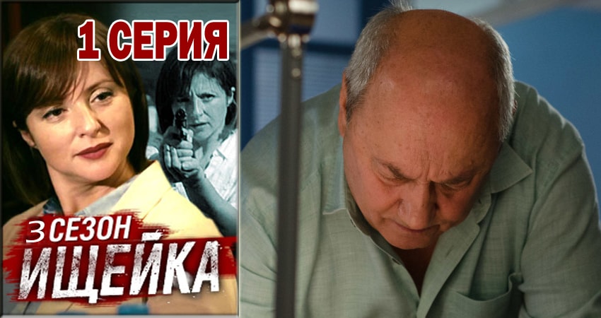 Ищейка (3-й сезон) сериал все серии