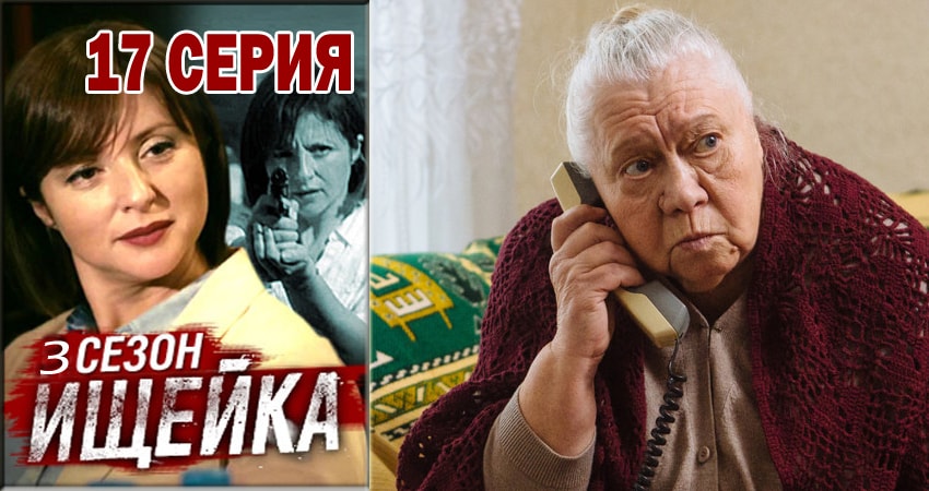 Сериал Ищейка (2015-2018) 3 сезон 17 серия смотреть онлайн в качество 1080 HD или 4K