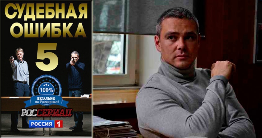 Музыка из фильма Судебная ошибка (2 сезон)